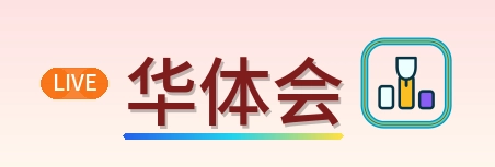 华体会 Logo